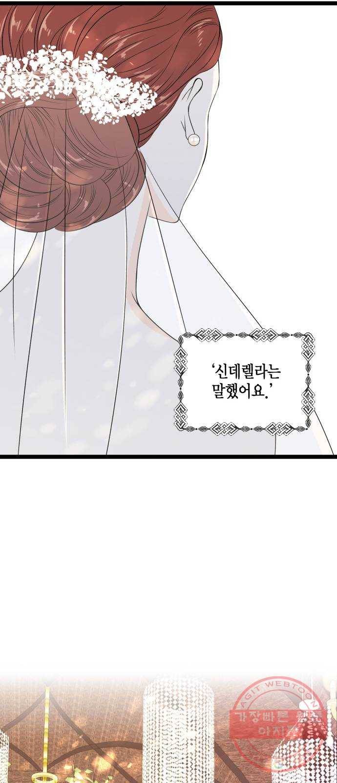 새벽 두 시의 신데렐라 최종화 82