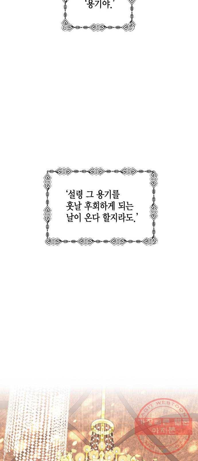 새벽 두 시의 신데렐라 최종화 86