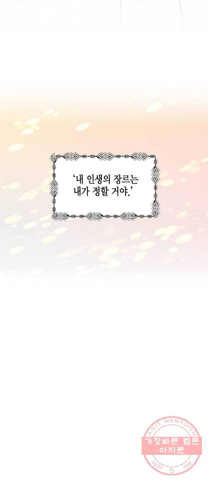 새벽 두 시의 신데렐라 최종화 88