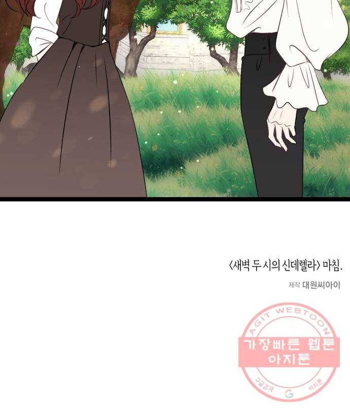 새벽 두 시의 신데렐라 최종화 91