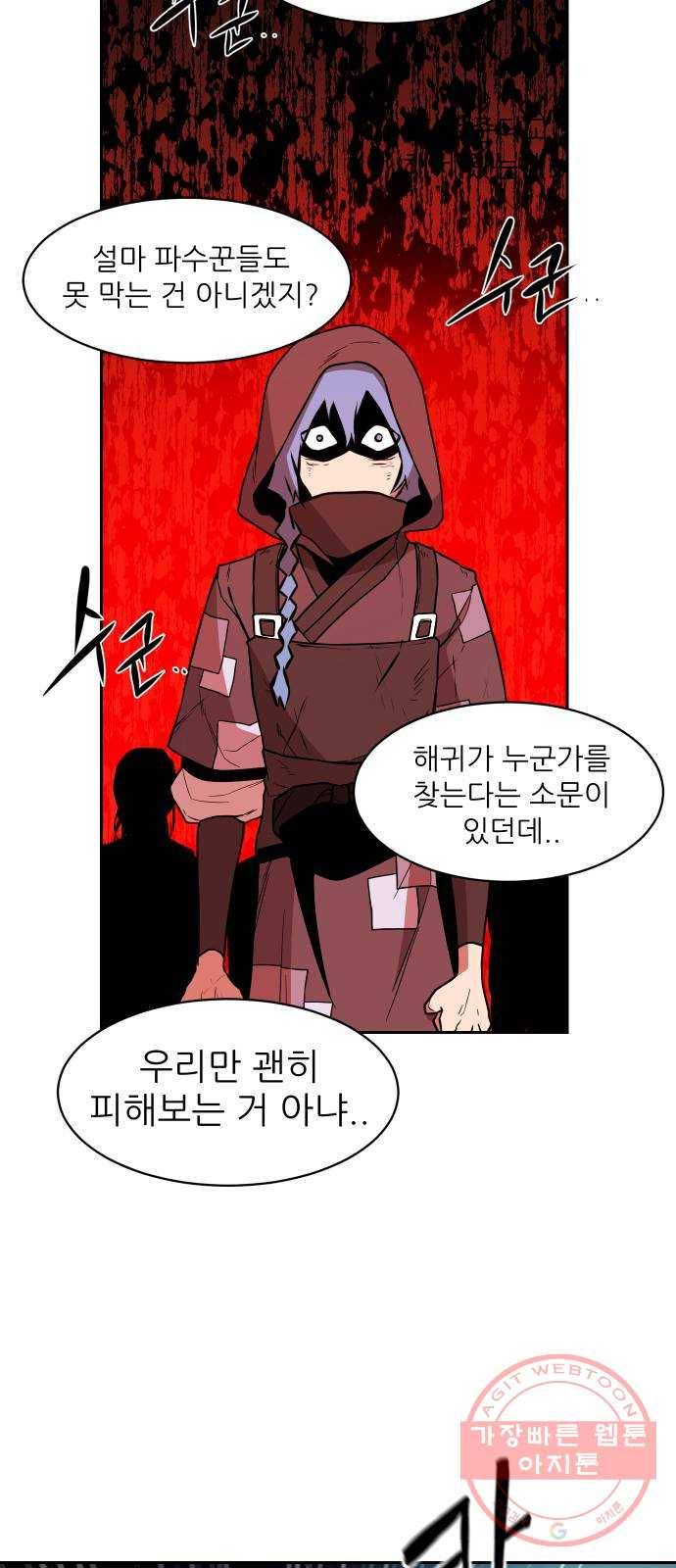 해귀 40화 44