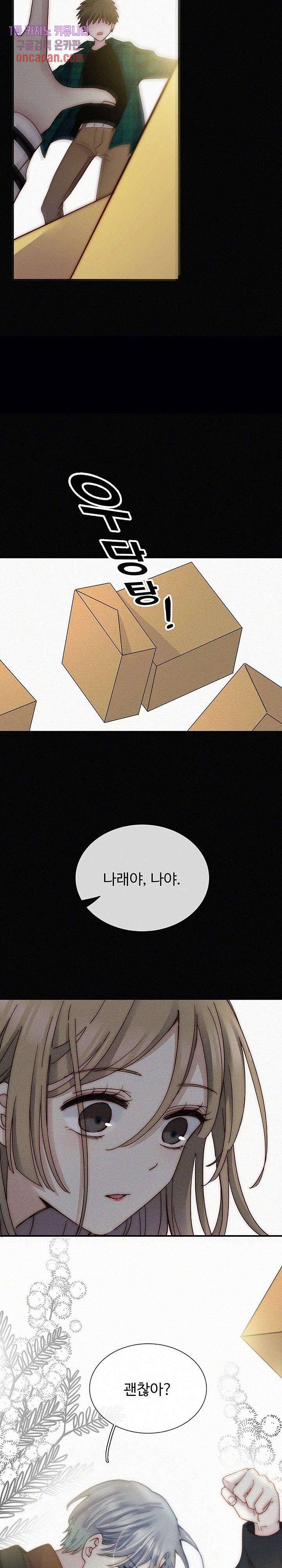 천마디 말보다, 너 7화 3