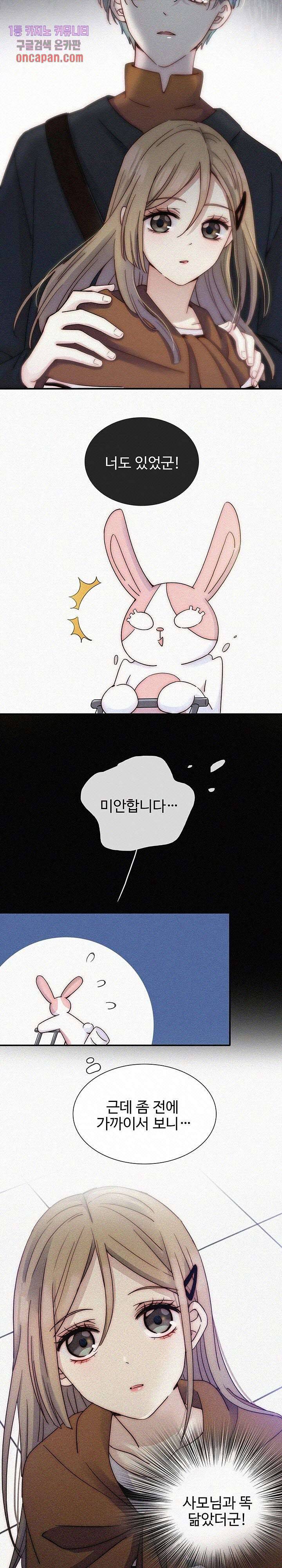 천마디 말보다, 너 7화 5