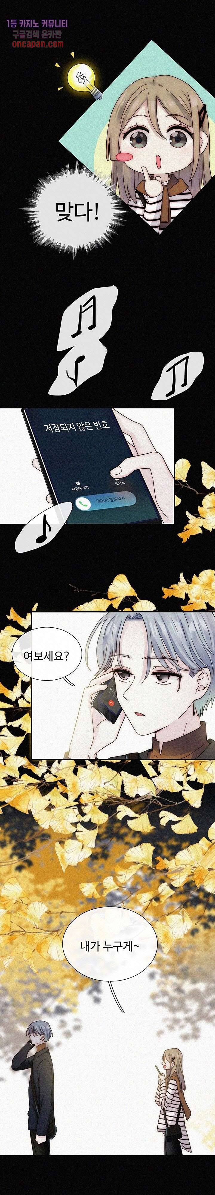 천마디 말보다, 너 7화 11