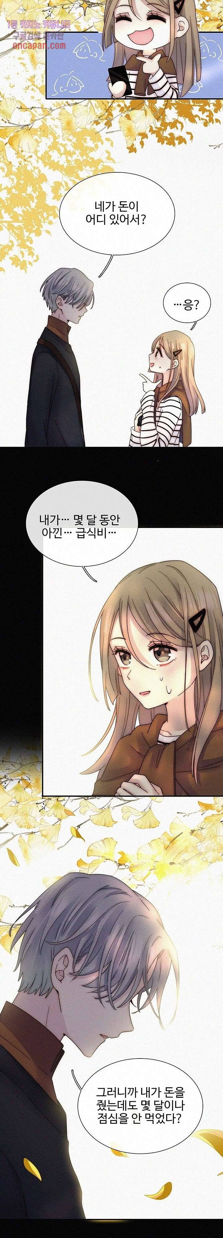 천마디 말보다, 너 7화 13