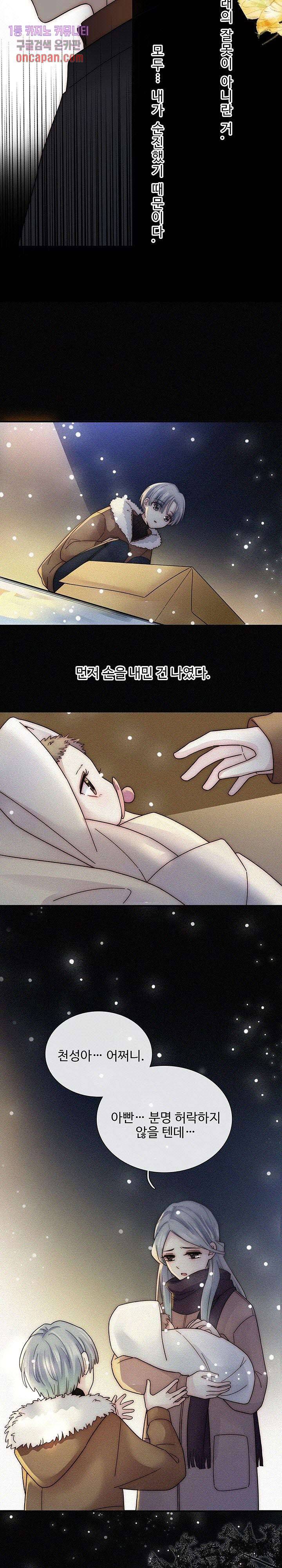 천마디 말보다, 너 7화 17