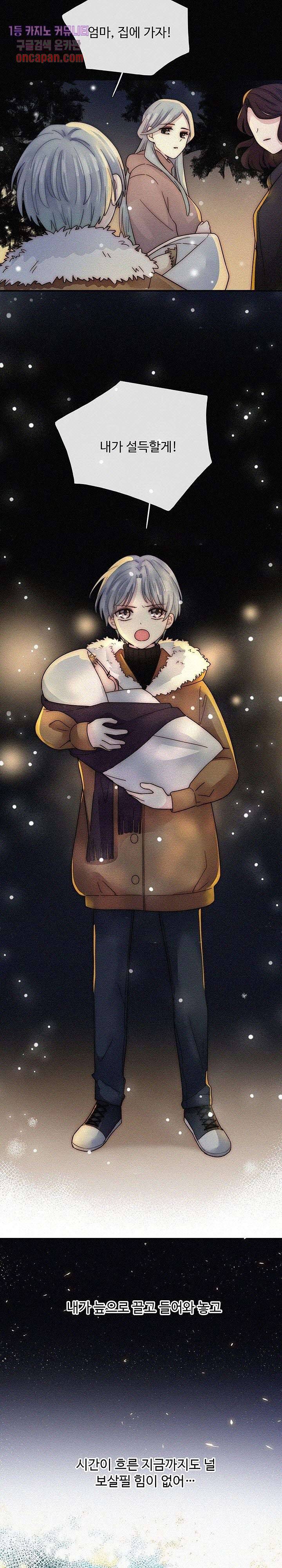 천마디 말보다, 너 7화 19