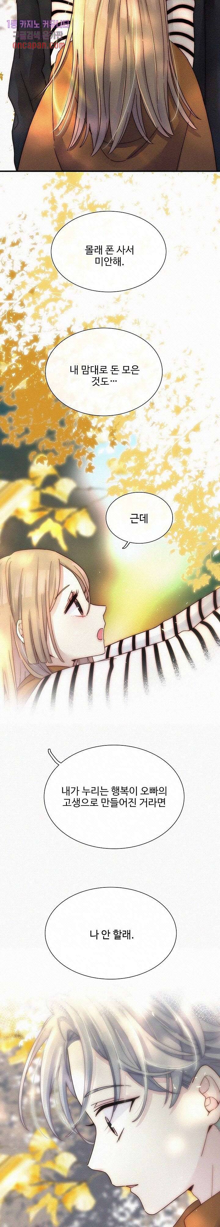 천마디 말보다, 너 7화 21