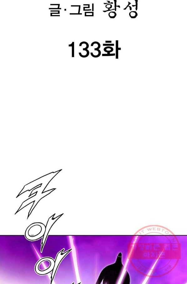 신마 133화 2