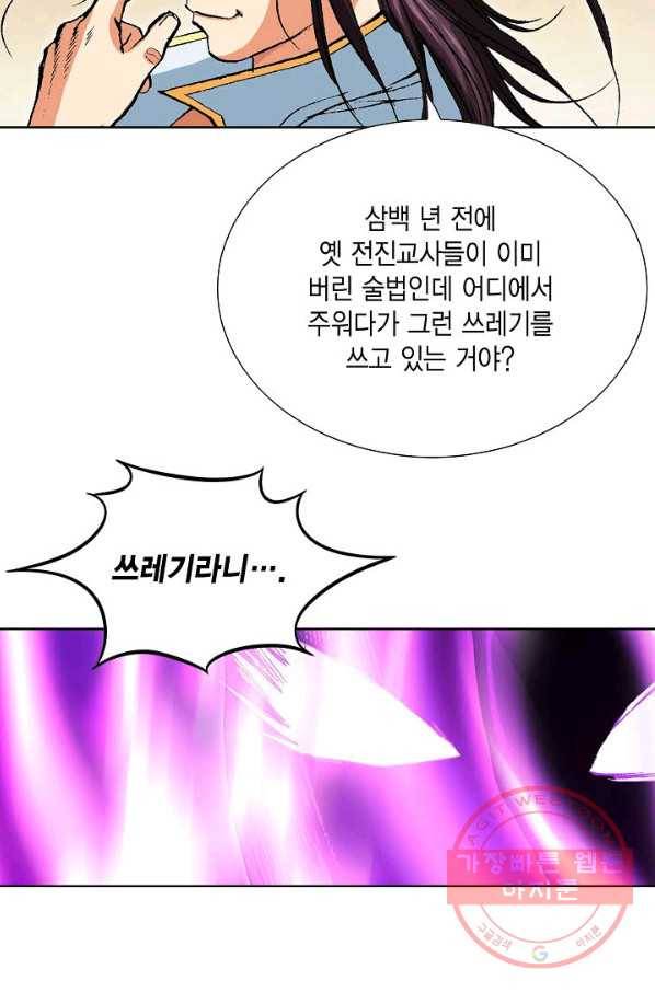 신마 133화 14
