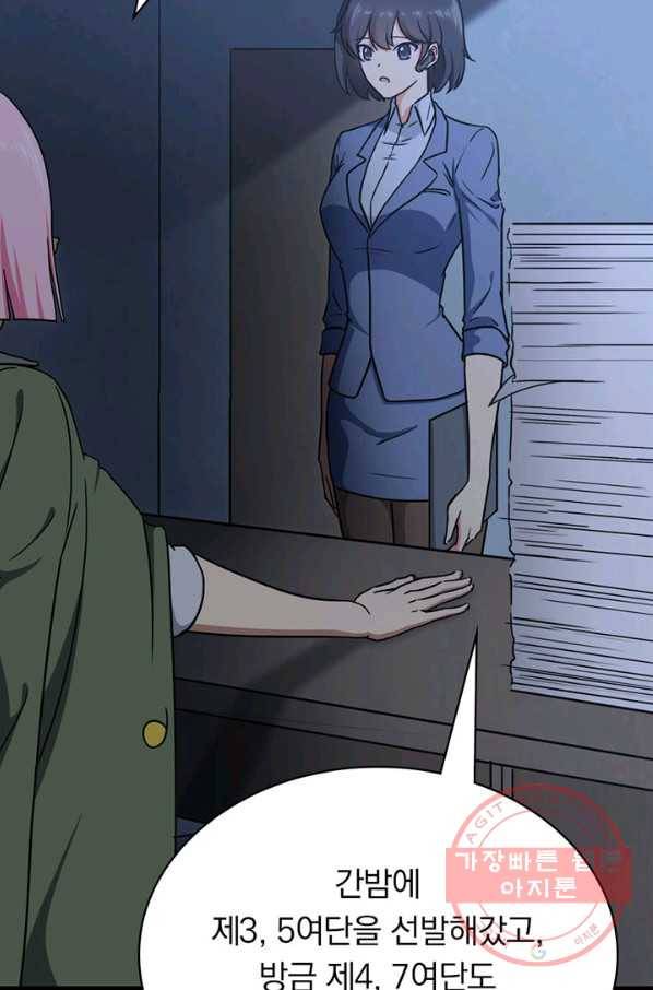 내 여자친구는 좀비 247화 4