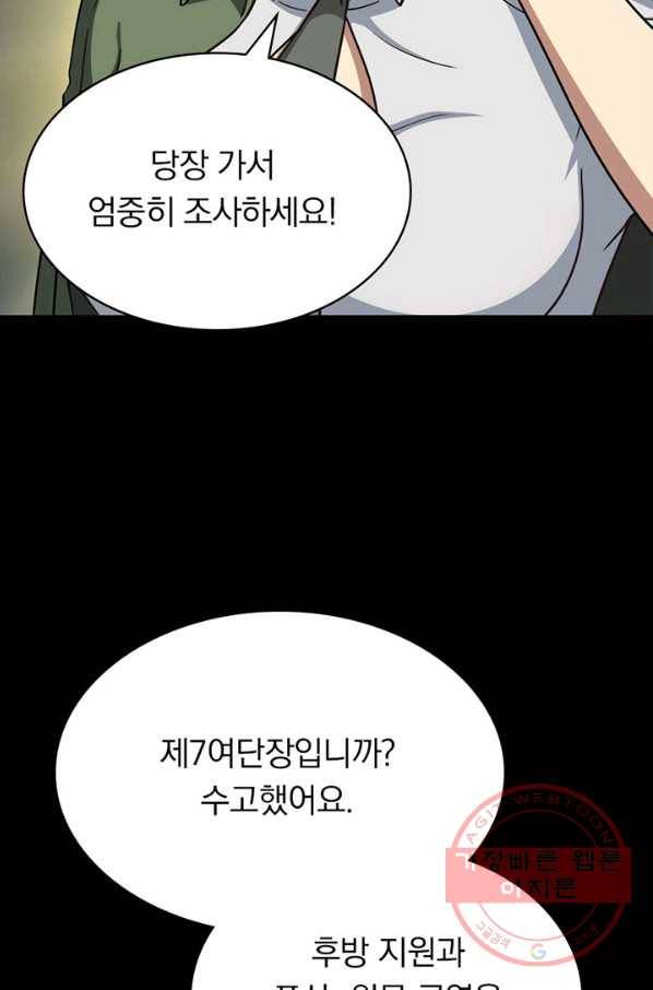 내 여자친구는 좀비 247화 8