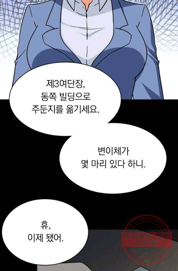 내 여자친구는 좀비 247화 10