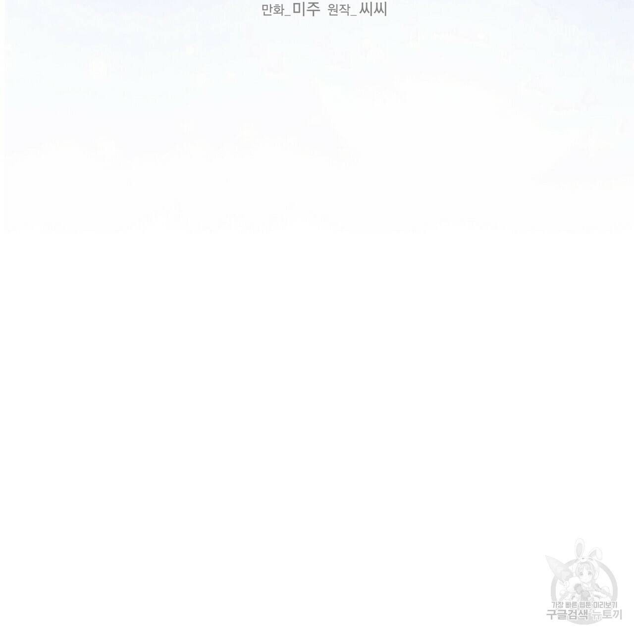 까마귀는 반짝이는 것을 좋아해 51화 3