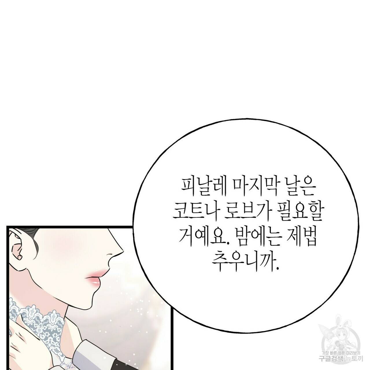 까마귀는 반짝이는 것을 좋아해 51화 6