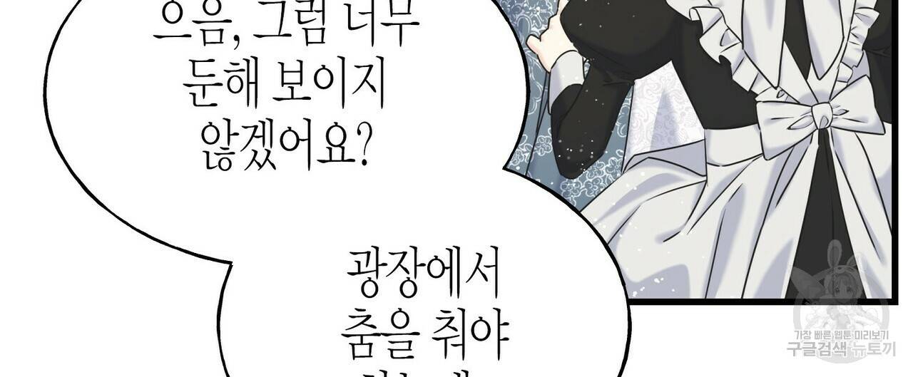 까마귀는 반짝이는 것을 좋아해 51화 8