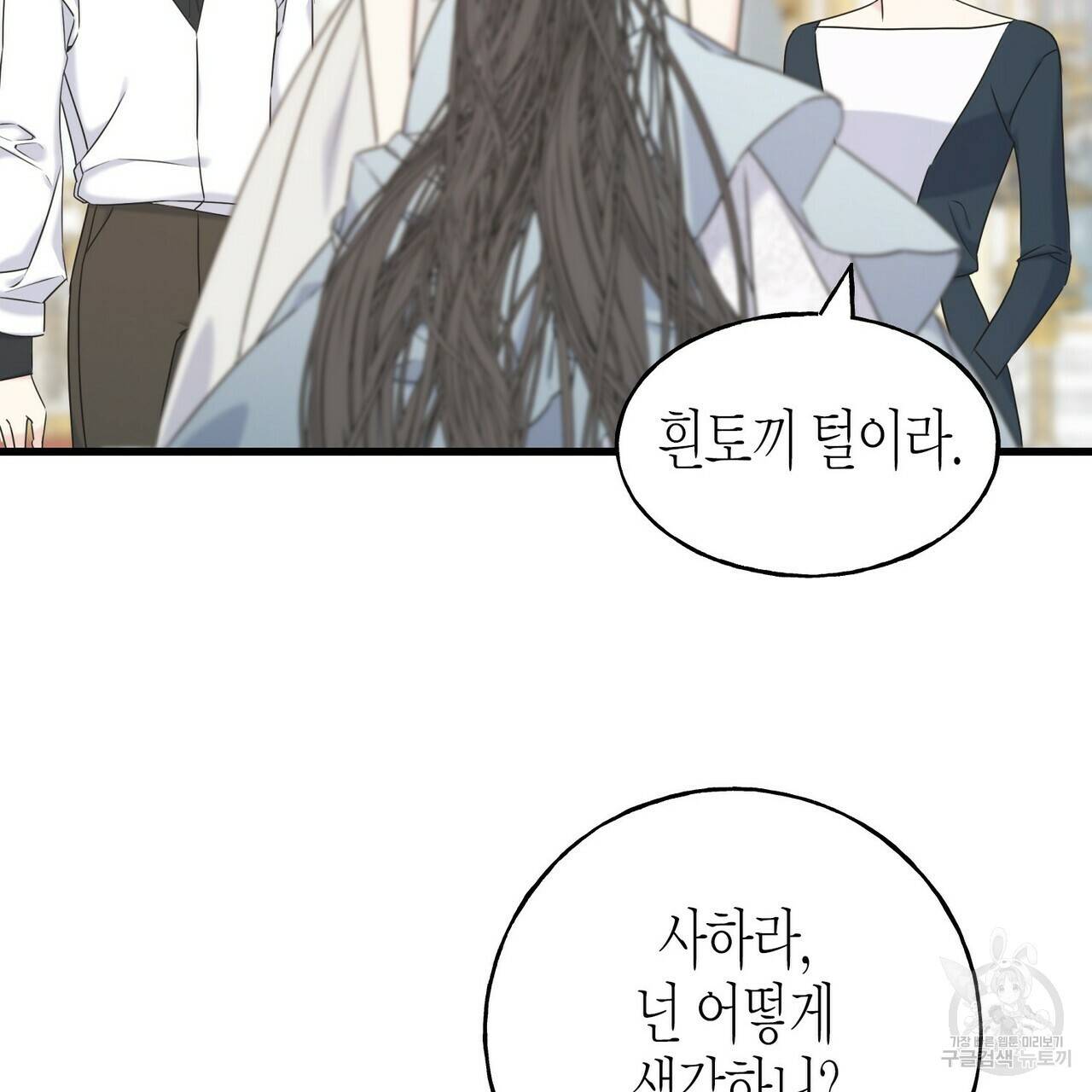 까마귀는 반짝이는 것을 좋아해 51화 10