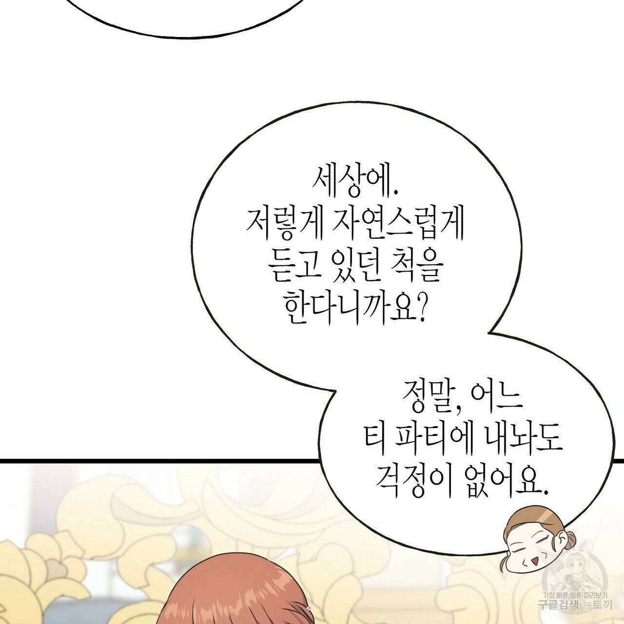 까마귀는 반짝이는 것을 좋아해 51화 13
