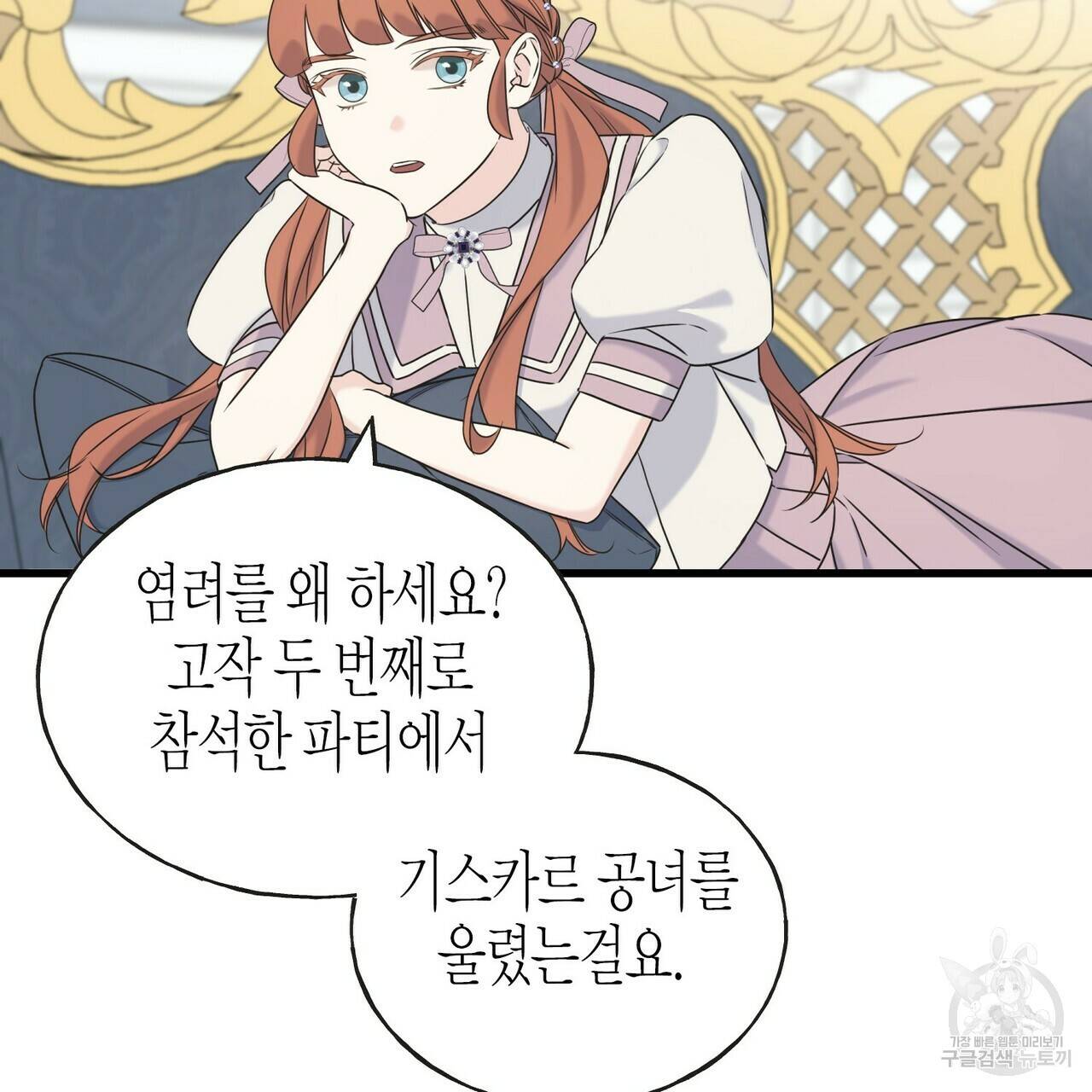 까마귀는 반짝이는 것을 좋아해 51화 14