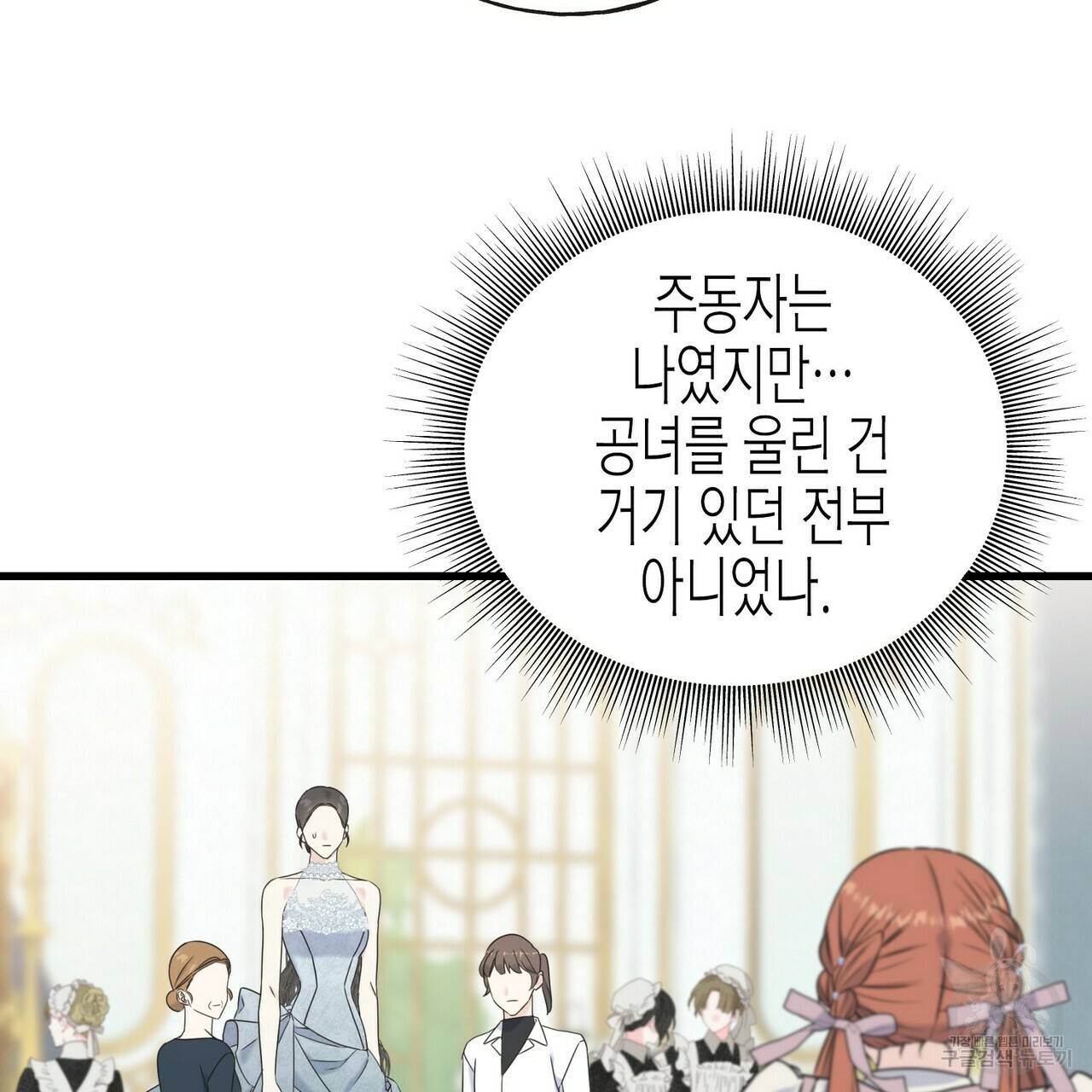 까마귀는 반짝이는 것을 좋아해 51화 15