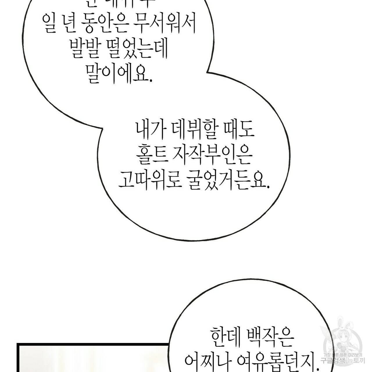 까마귀는 반짝이는 것을 좋아해 51화 17