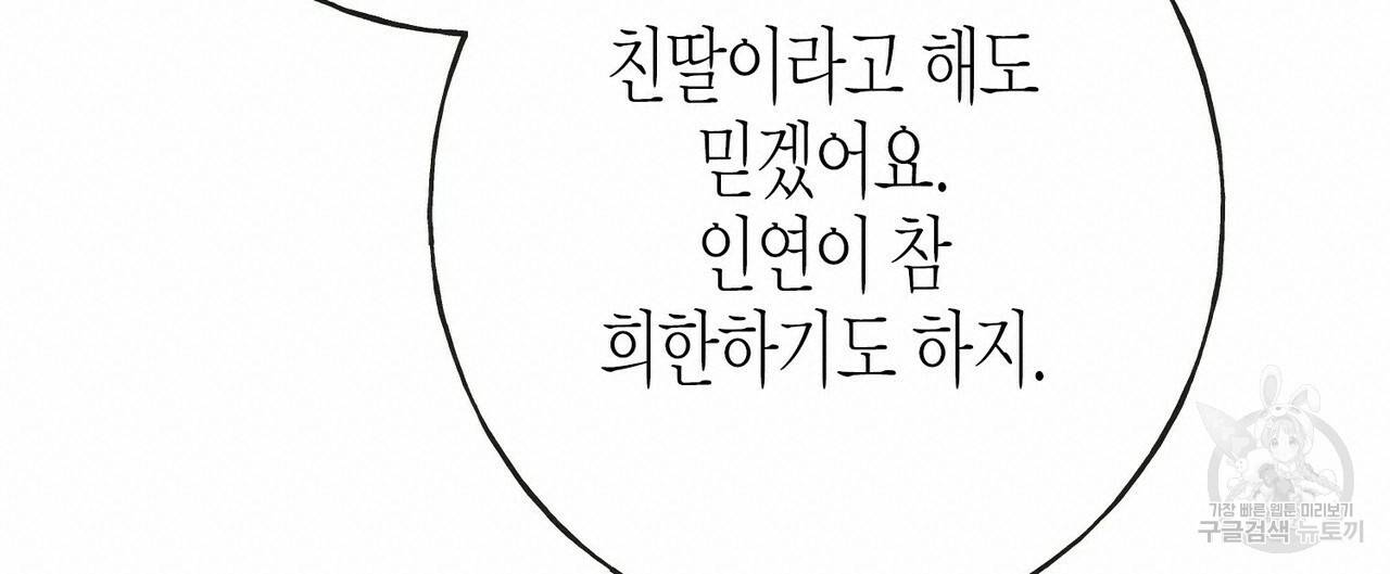 까마귀는 반짝이는 것을 좋아해 51화 20