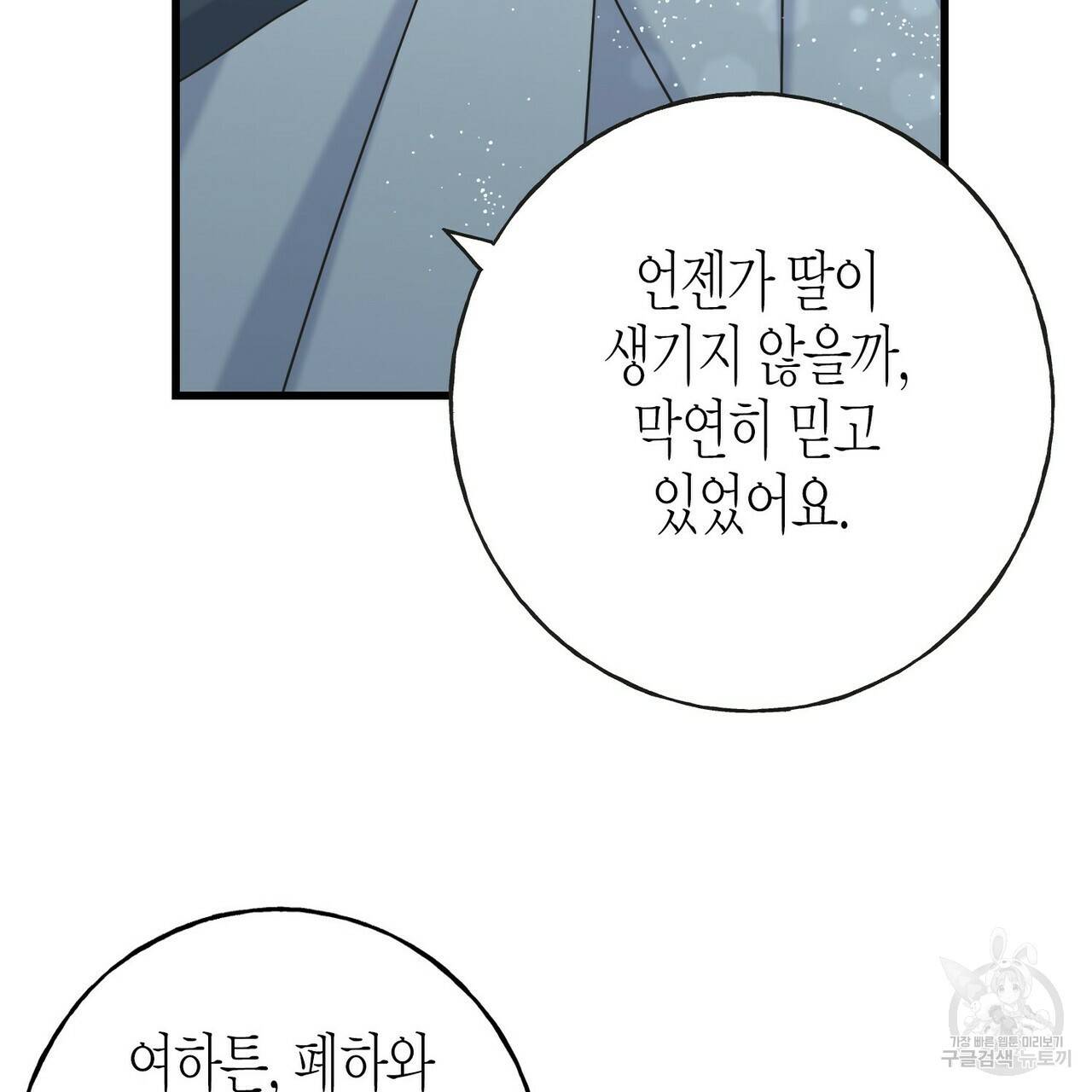 까마귀는 반짝이는 것을 좋아해 51화 22