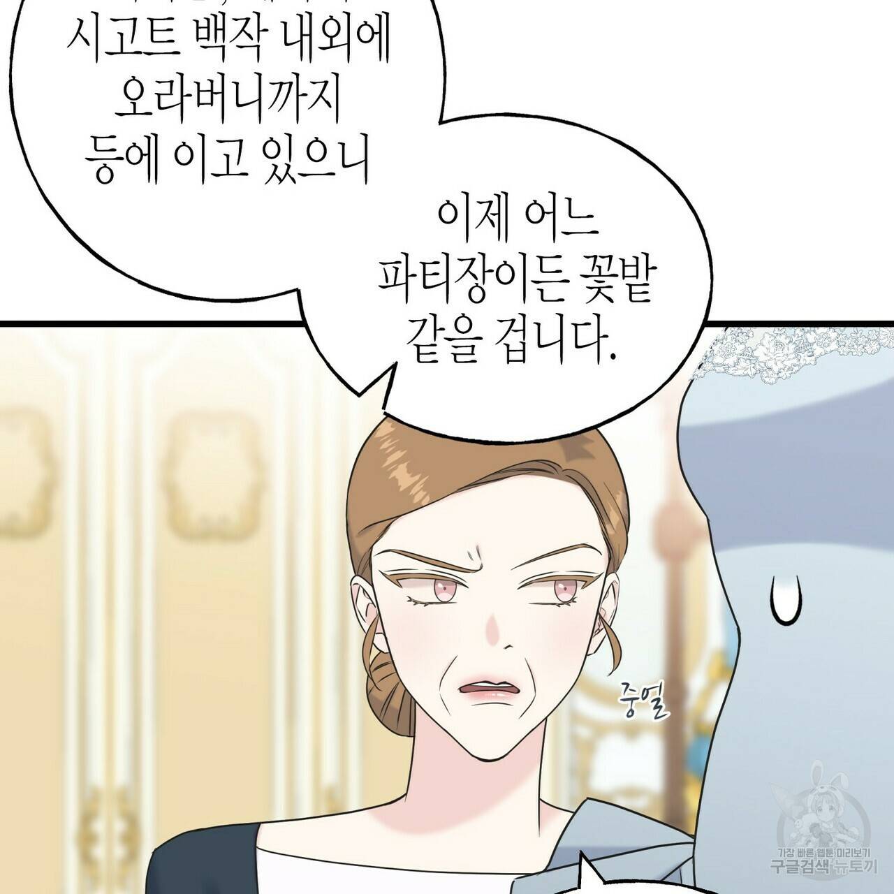 까마귀는 반짝이는 것을 좋아해 51화 23
