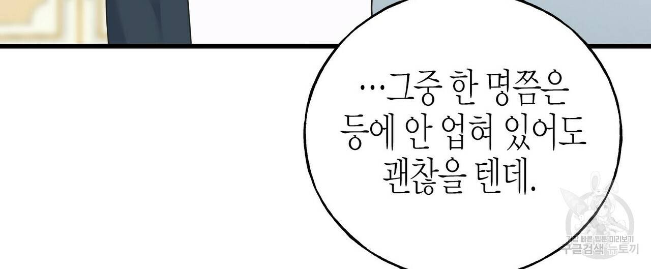까마귀는 반짝이는 것을 좋아해 51화 24