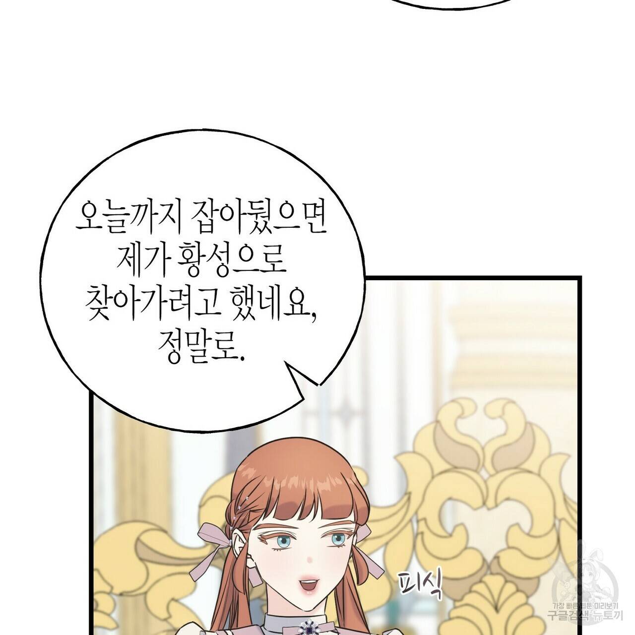까마귀는 반짝이는 것을 좋아해 51화 25