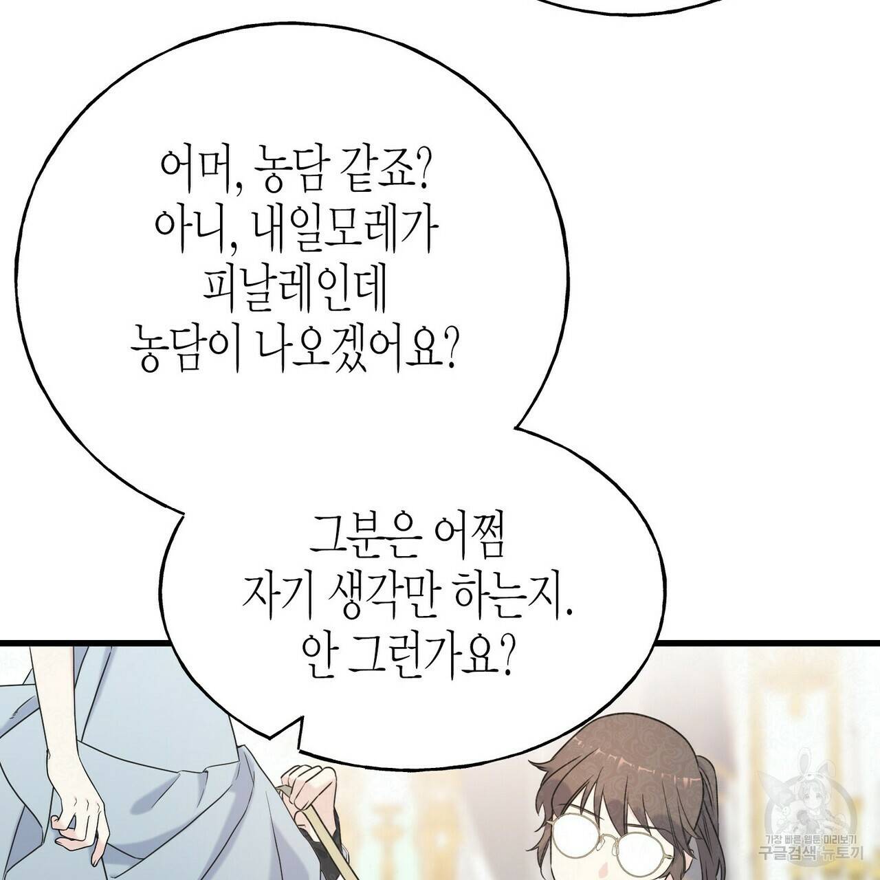 까마귀는 반짝이는 것을 좋아해 51화 27