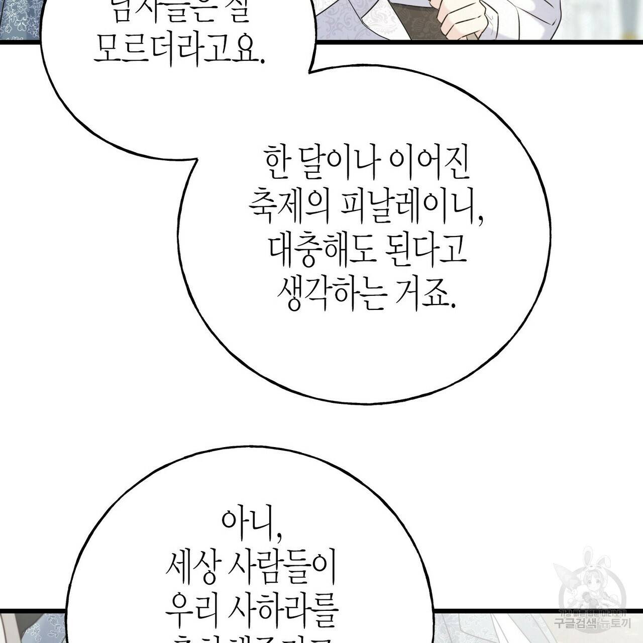 까마귀는 반짝이는 것을 좋아해 51화 29