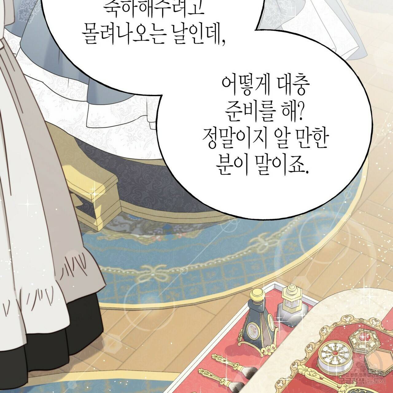 까마귀는 반짝이는 것을 좋아해 51화 30