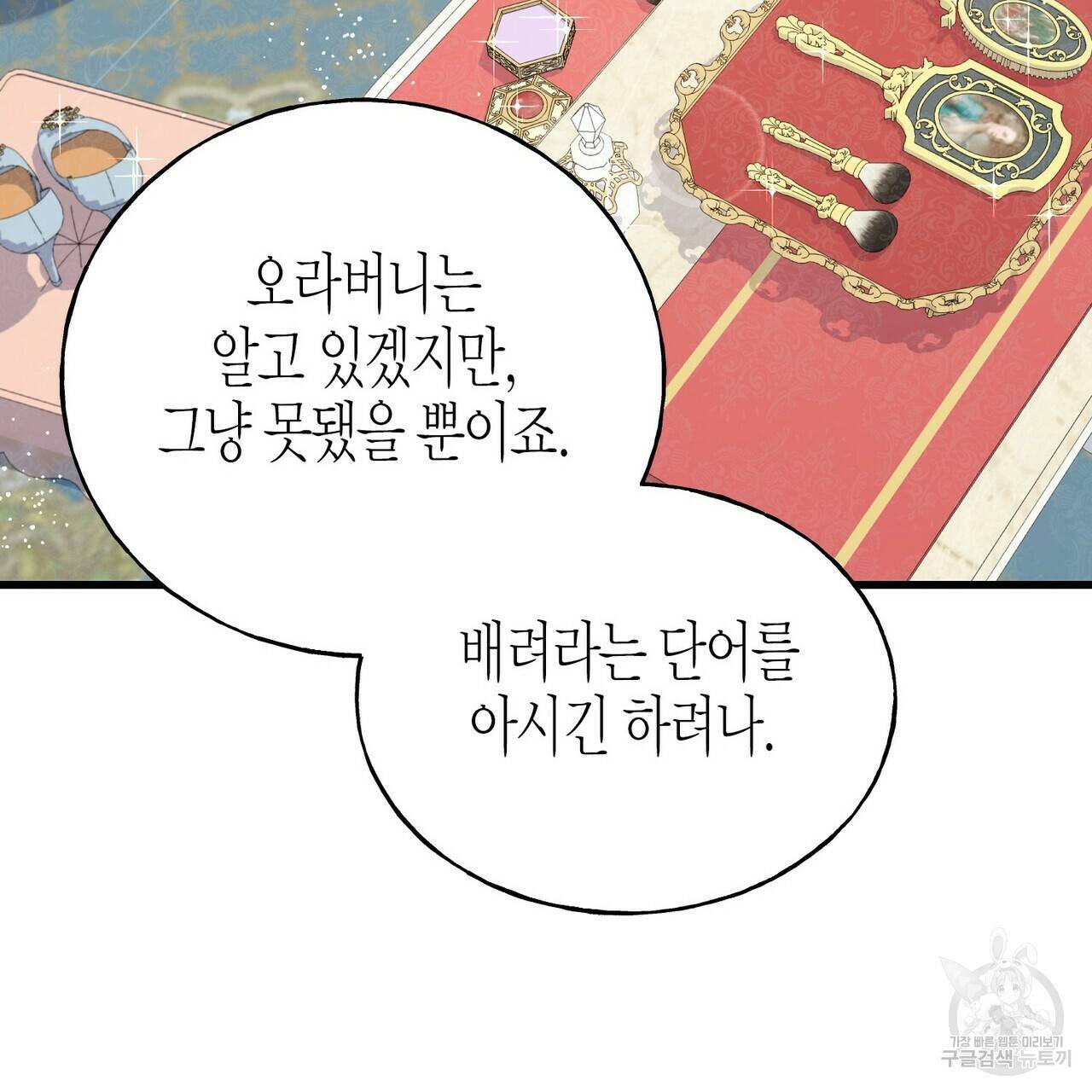 까마귀는 반짝이는 것을 좋아해 51화 31