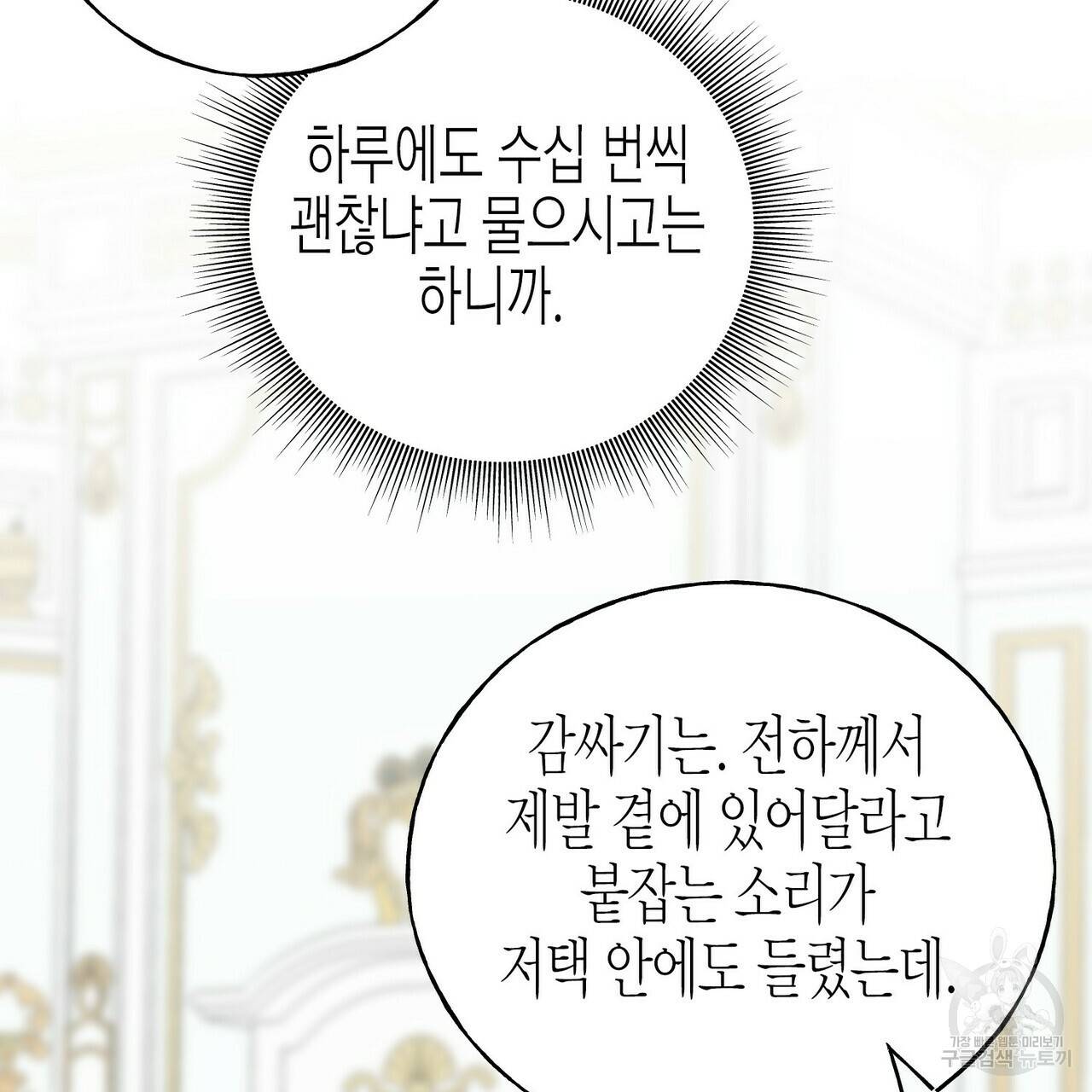 까마귀는 반짝이는 것을 좋아해 51화 33