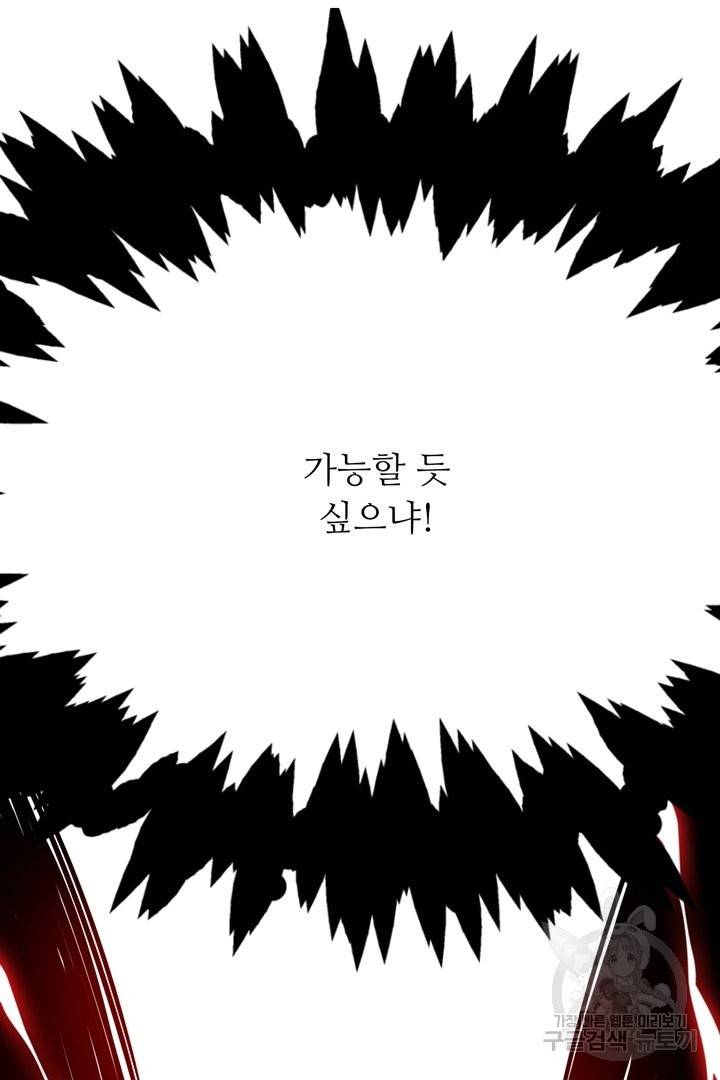 무영삼천도 63화 10