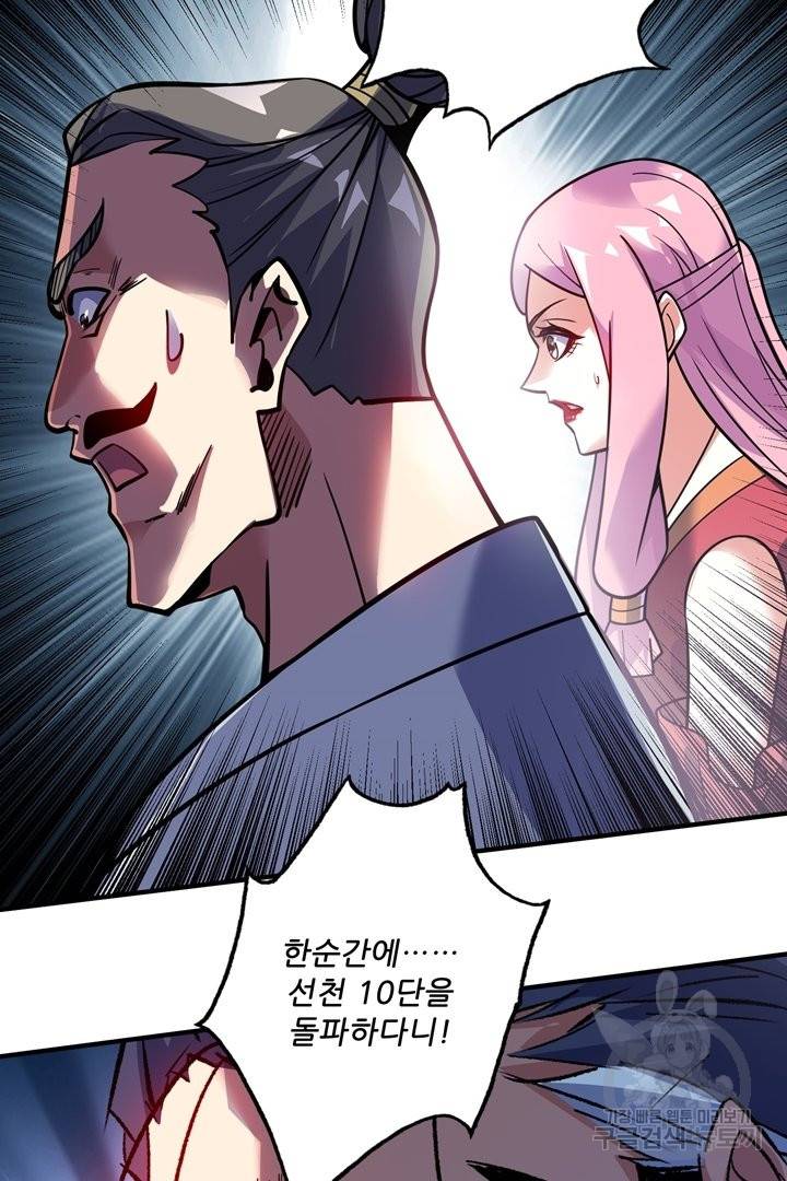 무영삼천도 63화 17