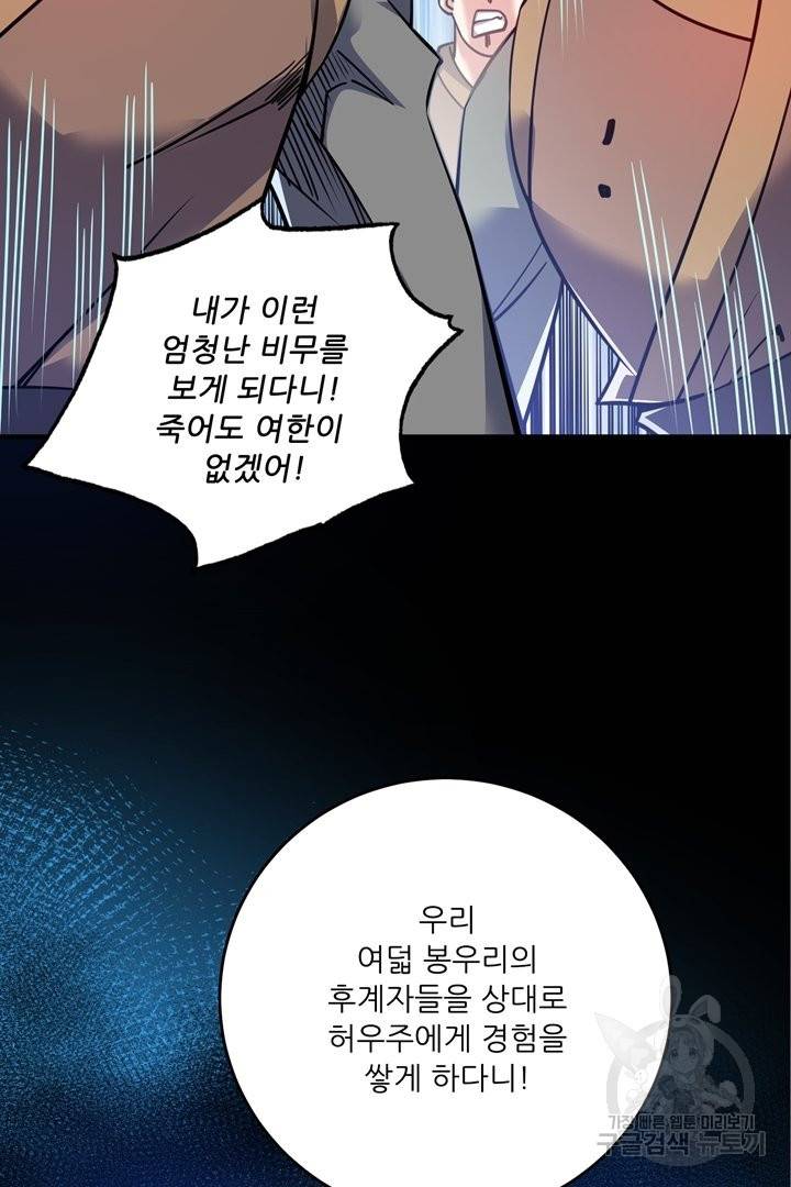 무영삼천도 63화 36