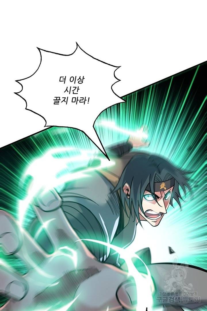 무영삼천도 63화 48