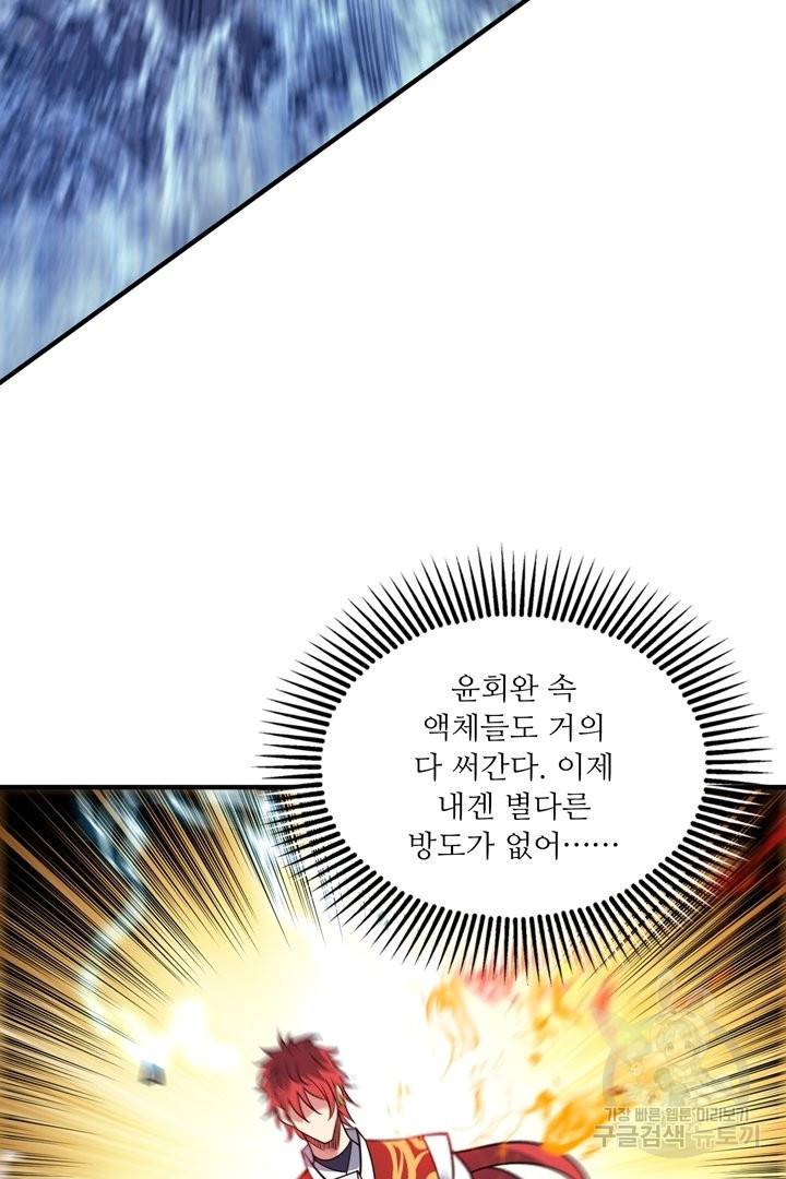 무영삼천도 63화 51