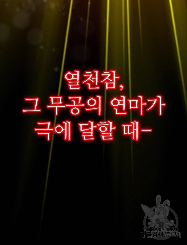 무영삼천도 63화 58