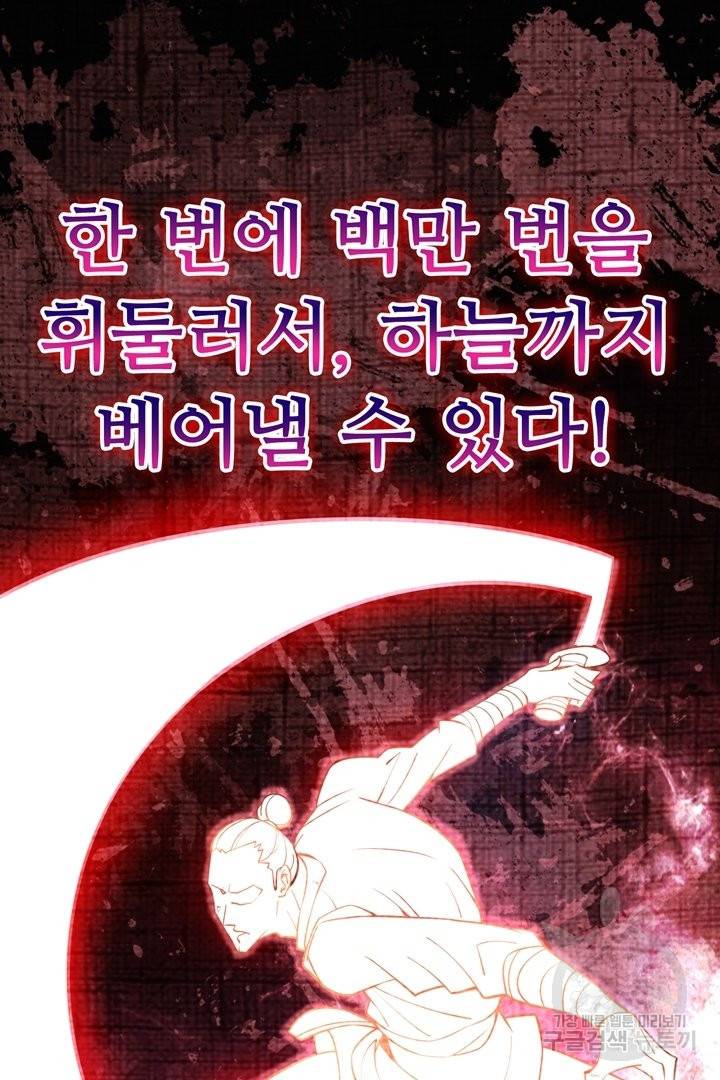 무영삼천도 63화 59