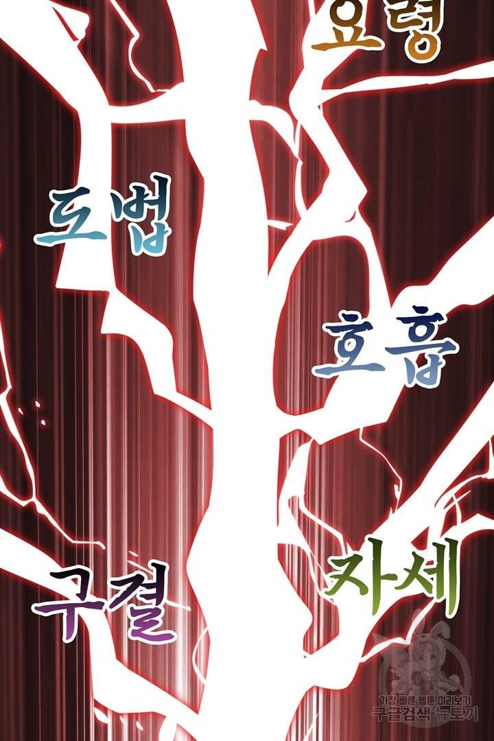 무영삼천도 63화 61