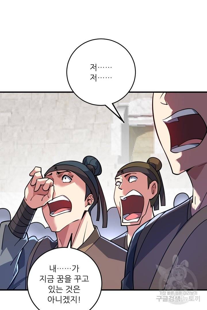 무영삼천도 63화 85