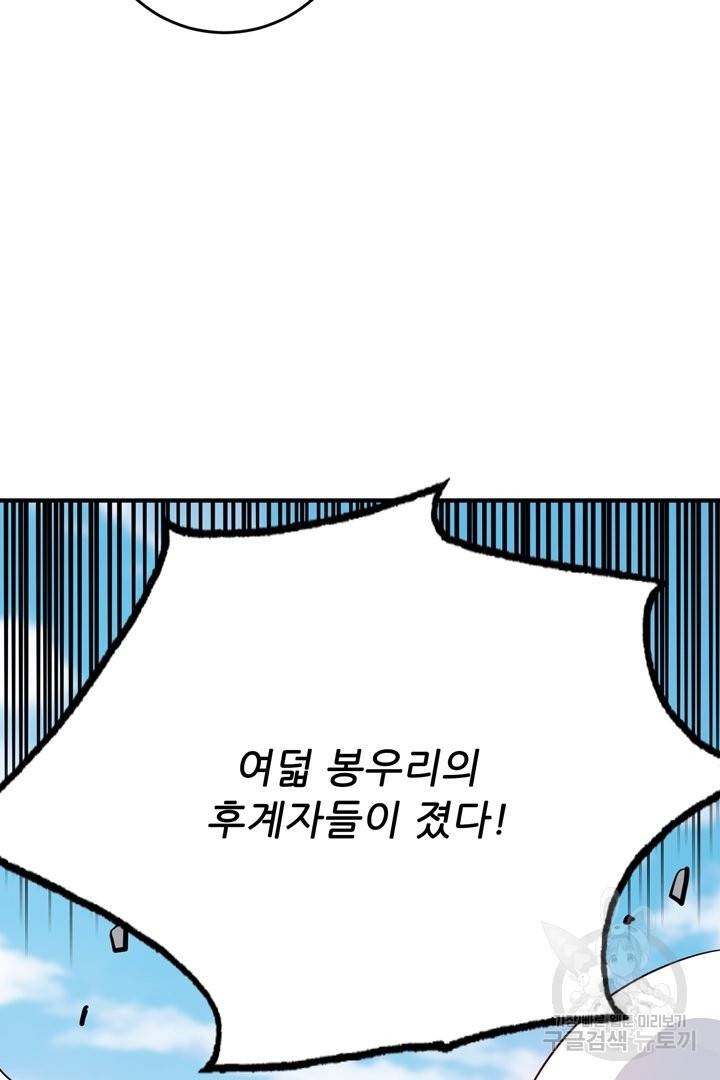무영삼천도 63화 86