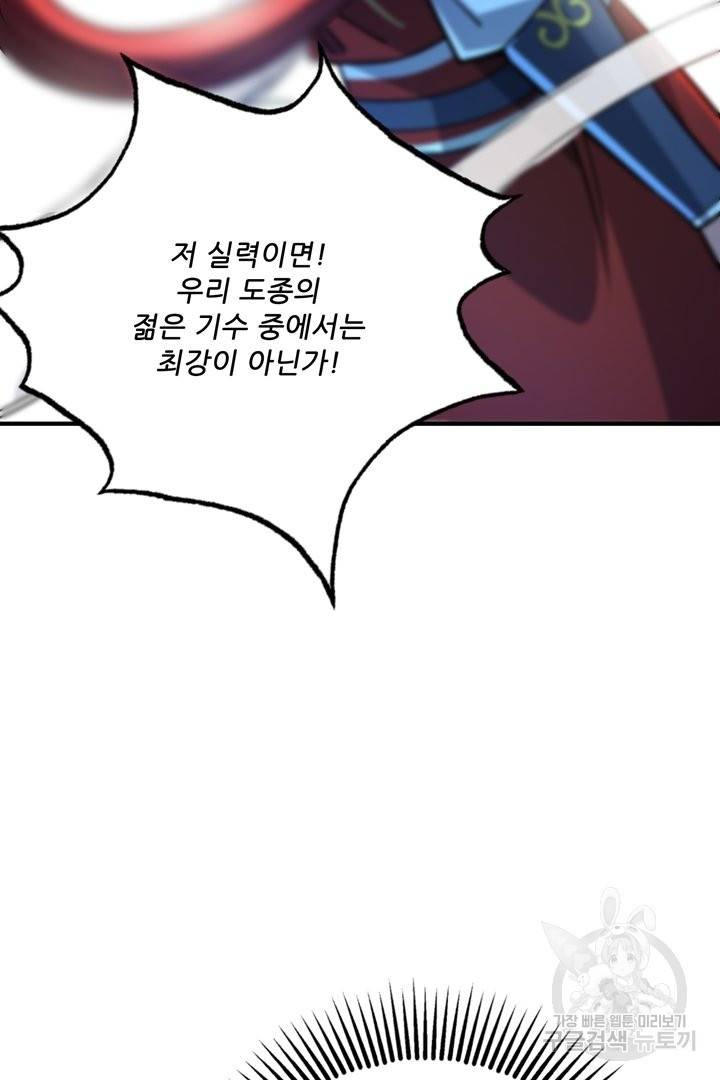 무영삼천도 63화 90