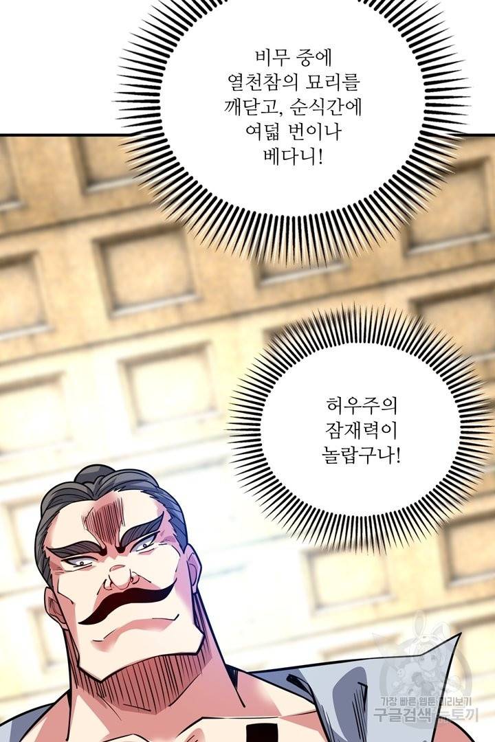 무영삼천도 63화 91