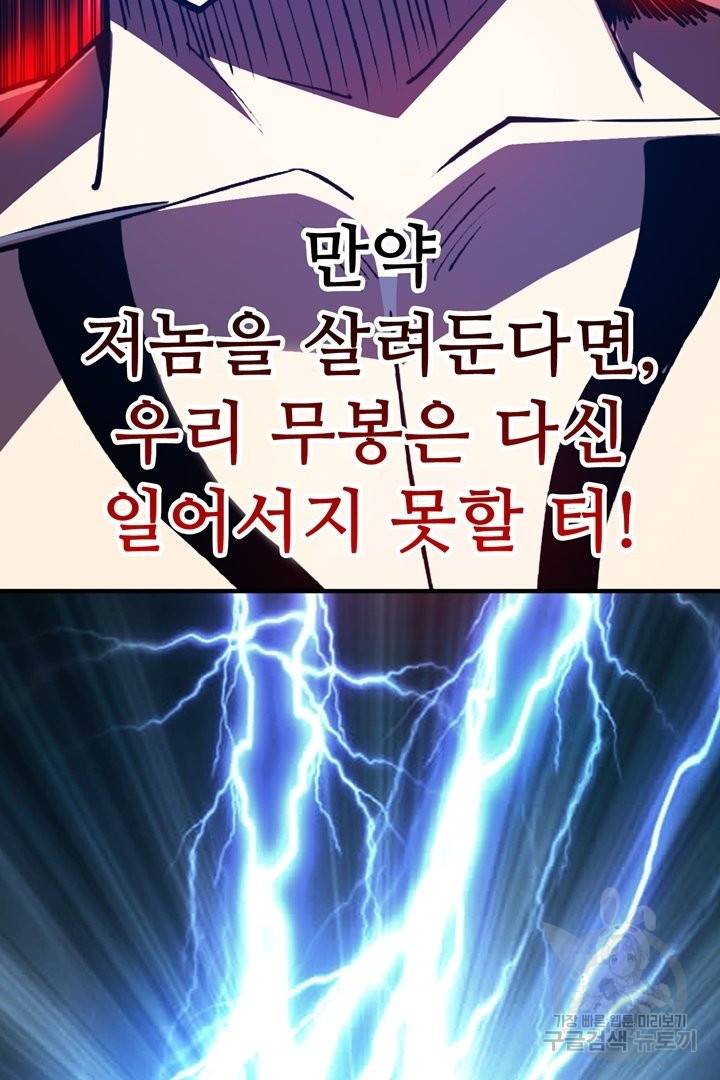 무영삼천도 63화 94