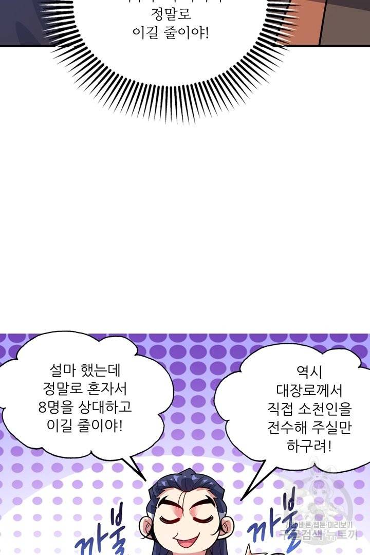 무영삼천도 63화 96