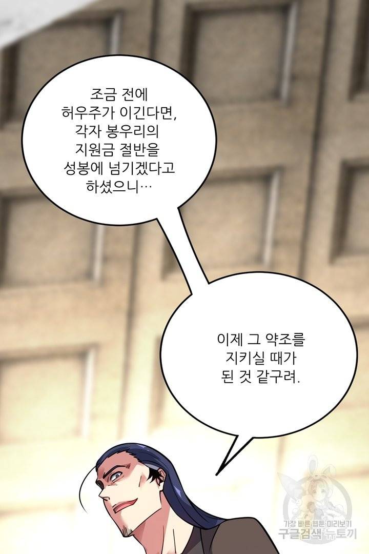 무영삼천도 63화 98